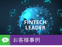 金融業界のリーダーであるグローバル企業が 大規模かつセキュリティに優れた DevOpsを実現するまで | お客様事例
