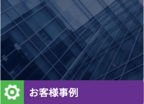 お客様事例: グローバルバンキングでDevOpを加速