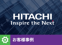 お客様事例 株式会社 日立製作所 | JFrog Platform